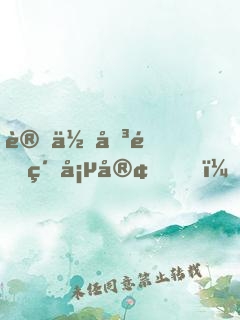 讓你傳道紅塵客，你卻搶我混沌鐘